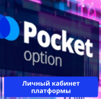 Mastering the Art of Trading with Pocket Option Trader