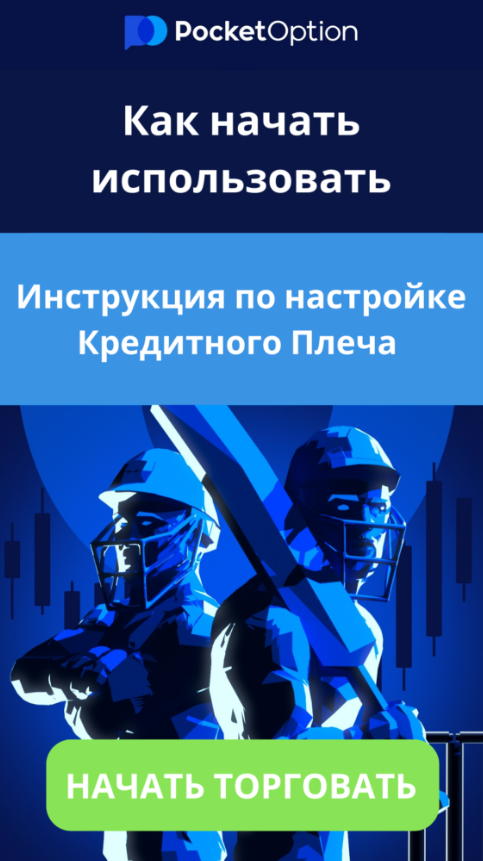 Mastering the Pocket Option Trading Platform Strategies and Insights