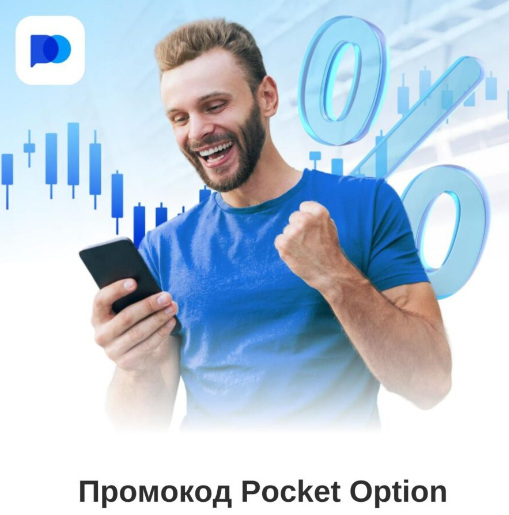 Pocket Option Site Полный Обзор и Руководство по Использованию