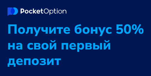 Pocket Option Trader Платформа для успешного трейдинга